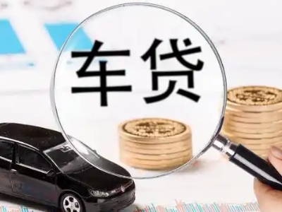 东兴车辆抵押贷款什么情况会被认定为是违规?